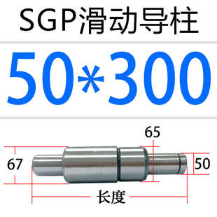 SGP外导柱导套组件直径40 45 50 冷冲压模具配件精密滑动导向件