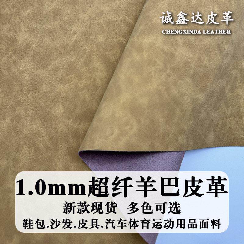 新款1.0mm超纤羊巴革鞋包汽车体育用品双色印刷羊巴超纤皮革面料