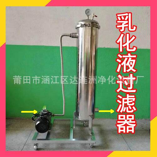 防锈乳化油过滤器过滤细小杂质颗粒 切削油过滤器 乳化液过滤器