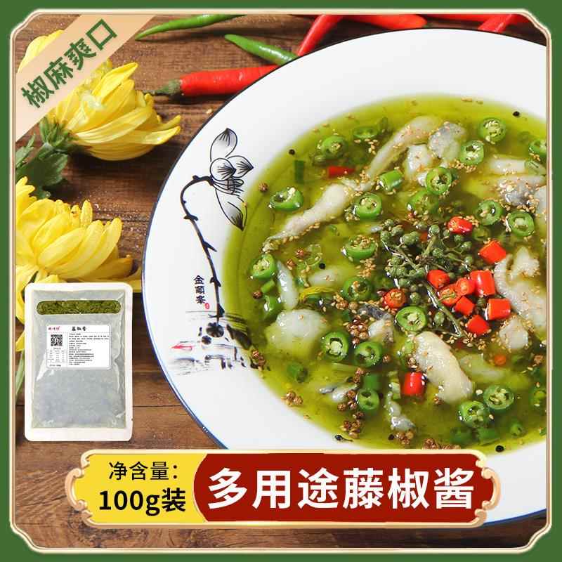椒酱商料用青花椒藤椒鸡钵钵鸡米鱼线调青椒酱牛油藤麻辣火锅底料