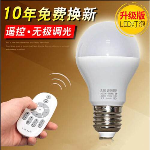 2.4g智能无线遥控LED灯泡无极调光调色无频闪可穿墙E27球泡落地灯