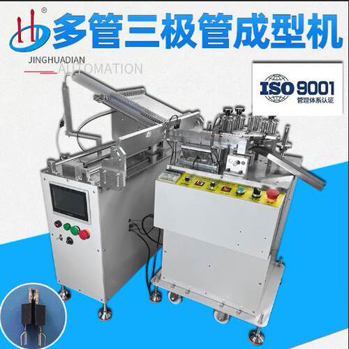 广东厂家直供多管三极管成型机管装三极管自动切脚成型HD-909AD