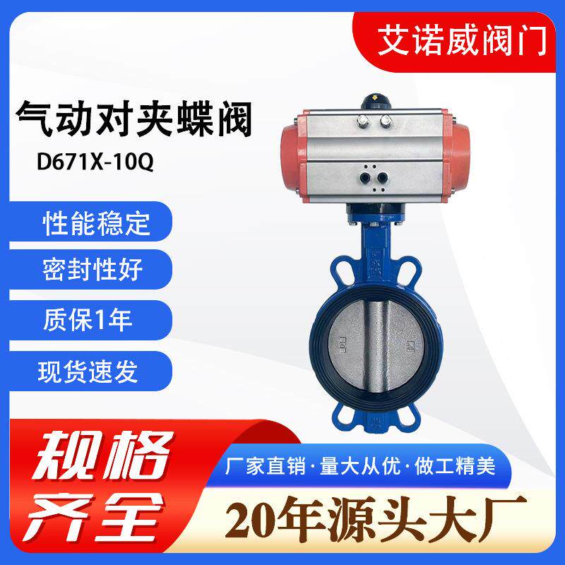 气动对夹蝶阀D671X-10Q环保水处理污水开关型智能型不锈钢阀门
