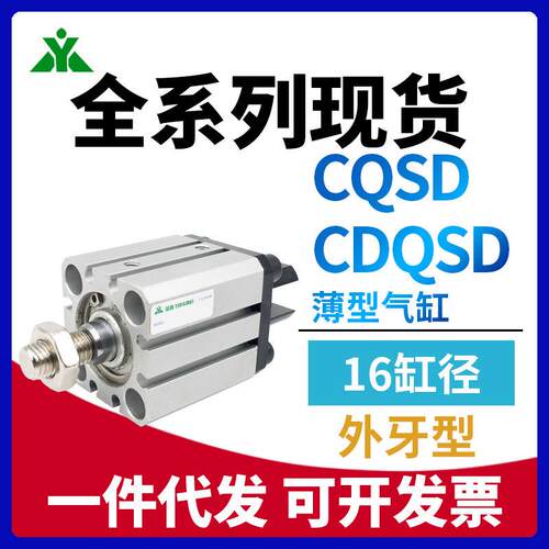 CQSD/CDQSD16-5-10-15-20DCM-25-30DM-35-40-45-50-75 双耳座气缸