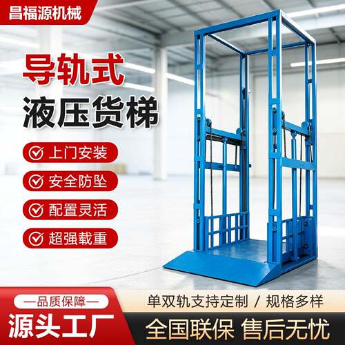 导轨式升降货梯厂房二层三层货物提升机电动液压重型货物升降机