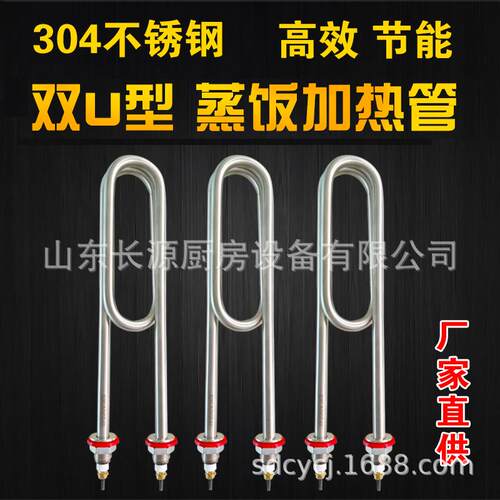 蒸饭车电热管 蒸饭机蒸饭柜电加热管220V 380V 3KW 4KW 发热管双U