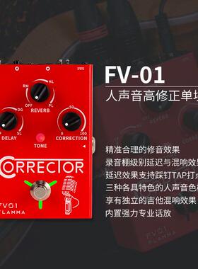 FLAMMA电木吉他效果器变声吉他单块伴奏效果器人声变声效果器fv01
