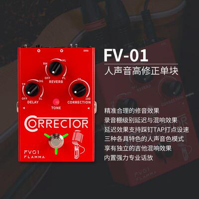 FLAMMA电木吉他效果器变声吉他单块伴奏效果器人声变声效果器fv01