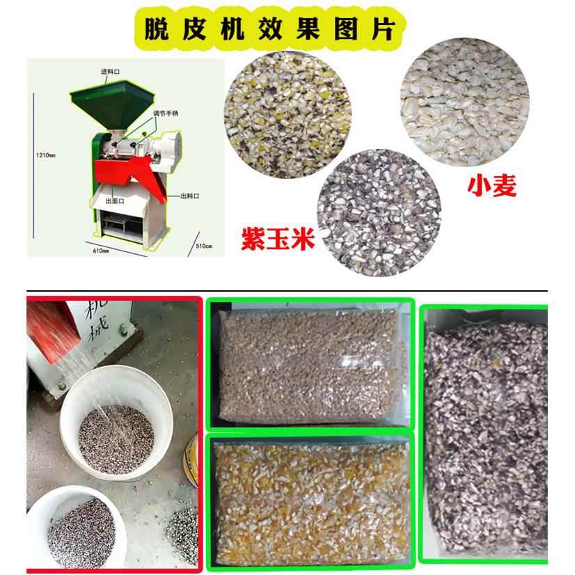 新款小麦脱皮机小麦去皮机稻谷去壳机超市用五谷杂粮压扁机