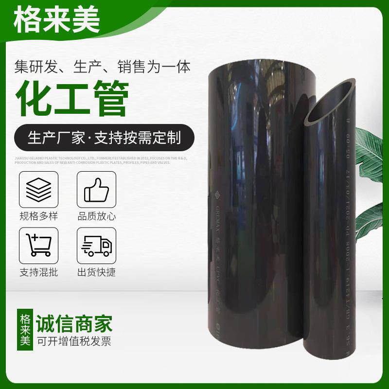UPVC化工管 美标管工业级PVC-U 塑胶管SCH80耐酸碱塑料管厂家