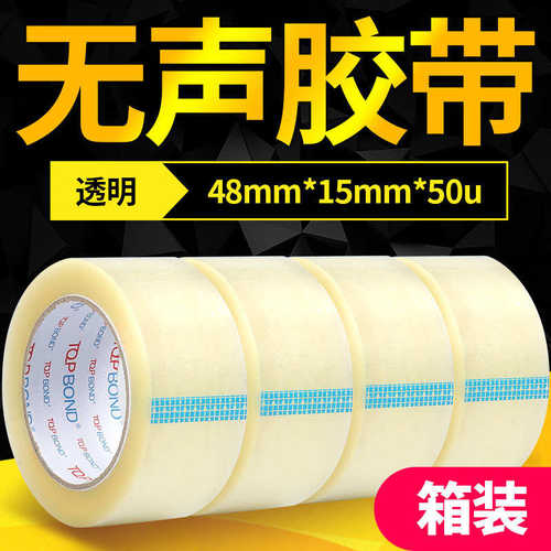 厂家直销无声胶带透明静音胶纸强力加厚超粘打包封箱快递专用低噪