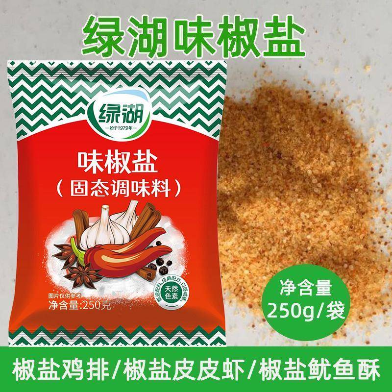 绿湖味椒盐250g椒盐虾椒盐粉烧烤撒料油炸铁板豆腐面筋调味料包邮