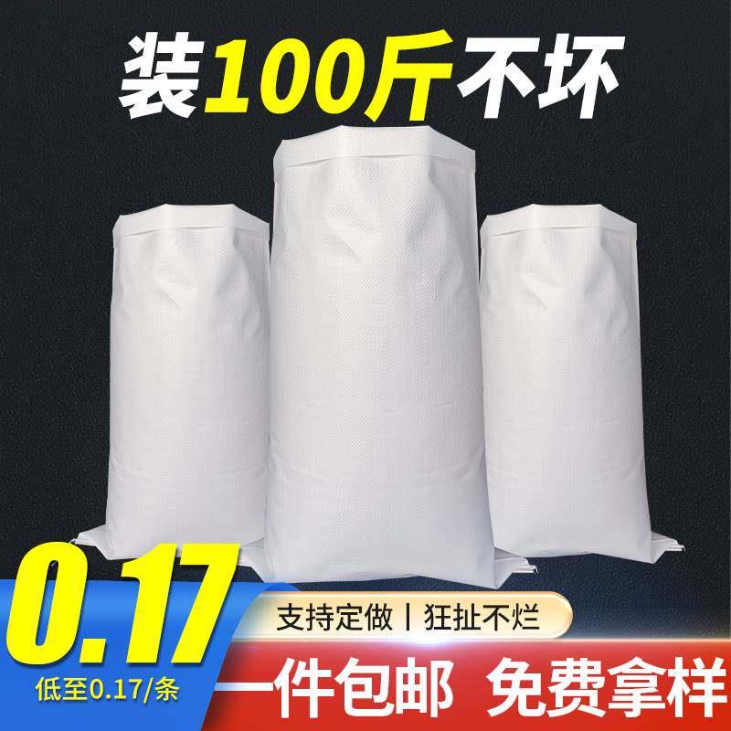 白色编织袋麻袋尼龙袋子防水口袋面粉袋大米袋厂家加厚蛇皮袋