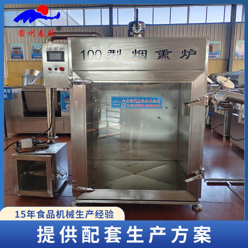 香肠红肠腊肠烟熏炉肉类烘干烟熏炉烧鸡鸭脖熏烤箱口感色泽好