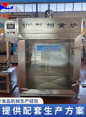 香肠红肠腊肠烟熏炉肉类烘干烟熏炉烧鸡鸭脖熏烤箱口感色泽好