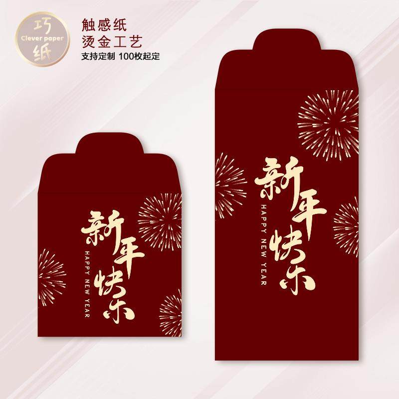 新年快乐2026马通用发小孩红包利是封个性创意烟花福气满满触感纸,节庆用品/礼品,红包/利是封,淘宝优惠券,粉丝福利购,淘宝优惠卷