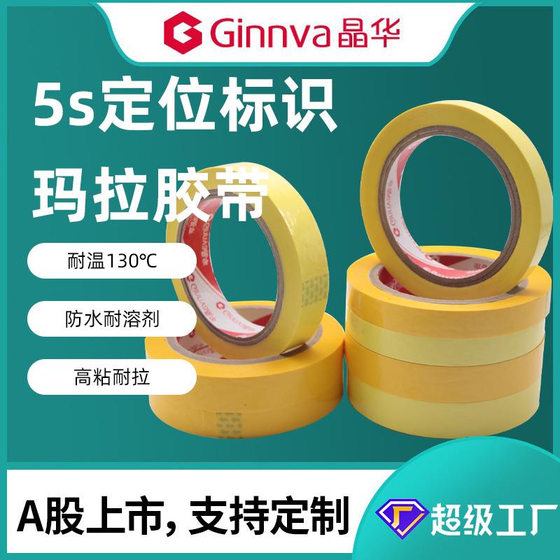 晶华5S定位玛拉胶带变压器使用耐温130℃玛拉胶带 深黄色麦拉胶带