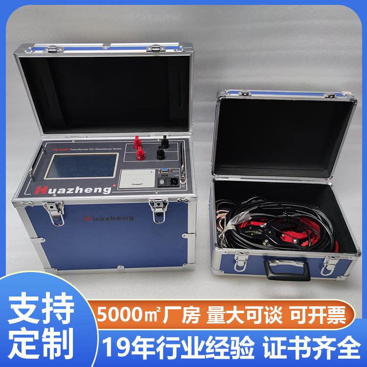 20A直流电阻快速测试仪变压器直流电阻快速测试仪铧正Huazheng