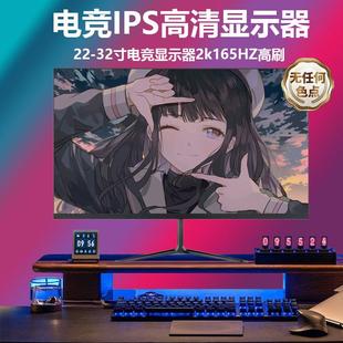 显示器24英寸高清27寸台式电脑32寸电竞2k144hz笔记本外接屏幕IPS