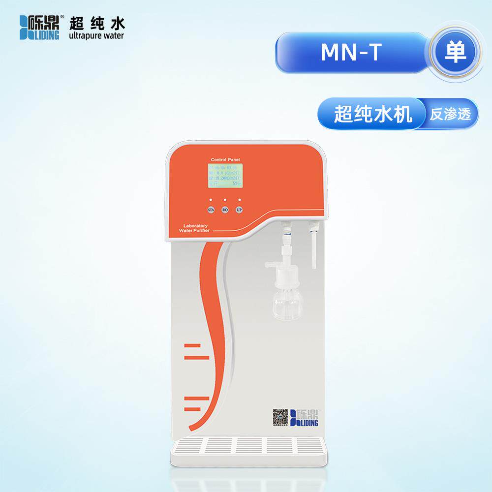 双出水超纯水机实验室高端智能纯水仪医学科研ICP-MS等离子质谱