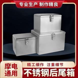 摩托车后备箱收纳箱大号外卖工具储藏箱不锈钢电动车尾箱防水加厚