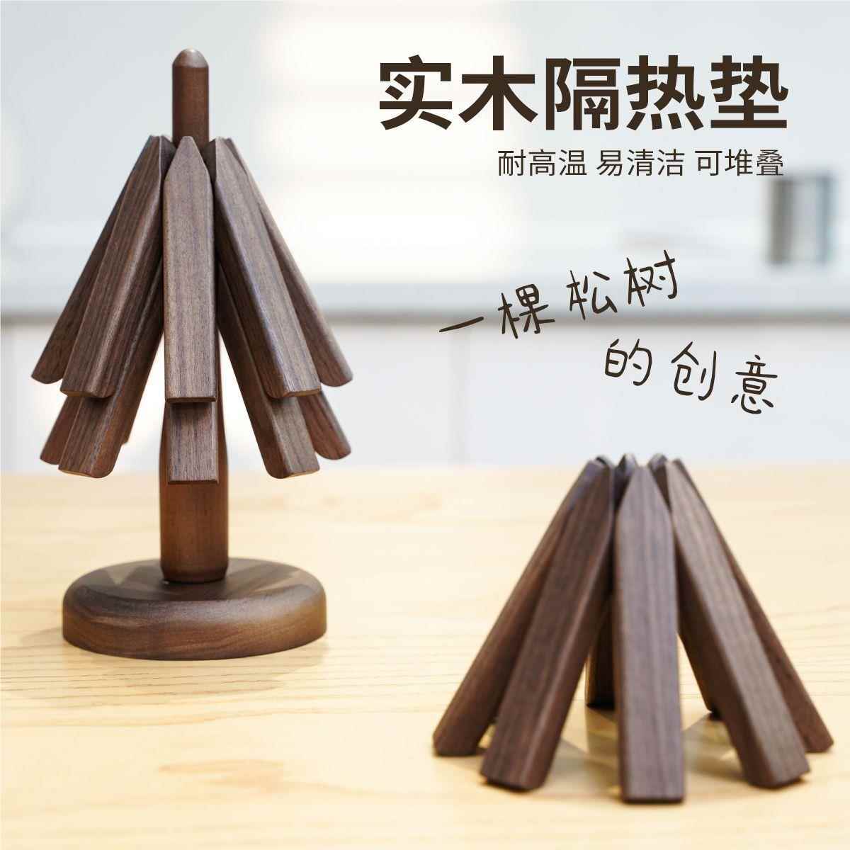 隔黑桃实木AMG热垫桌摆件一棵树小树餐隔热垫胡创意折叠餐盘树造