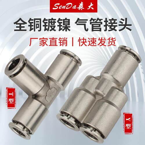全铜快插三通接头变径T型Y型PE耐高压对接PY气动软管快速气管快接