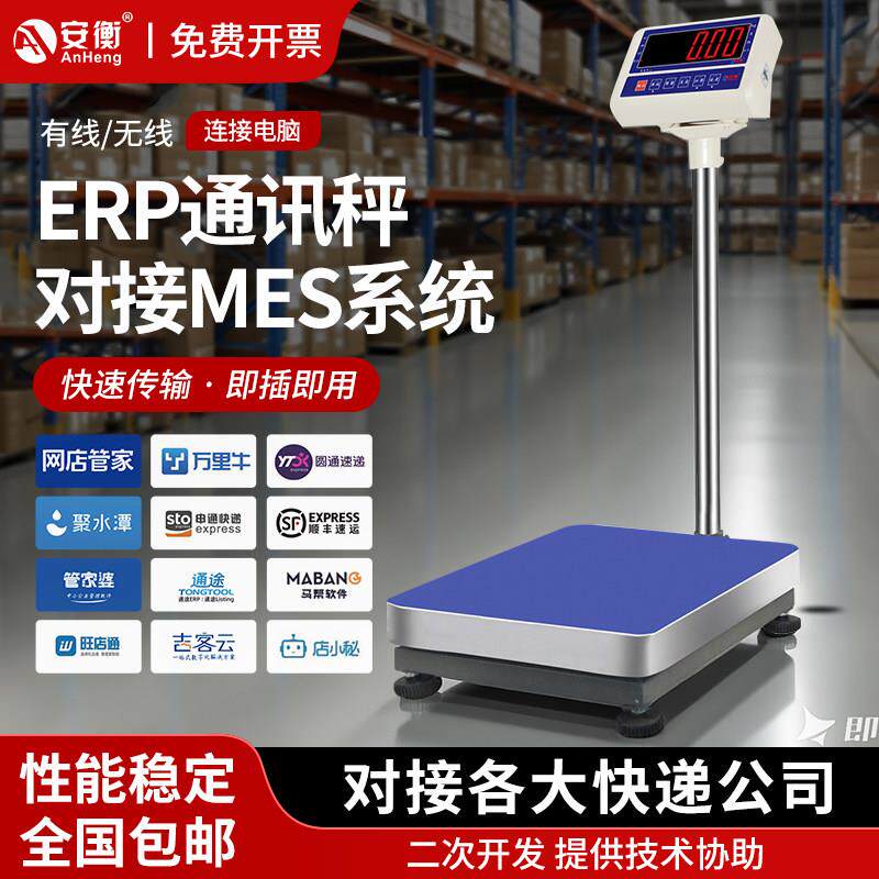 安衡erp电子称管家婆聚水潭系统无线蓝牙连接电脑rs232串口通讯秤