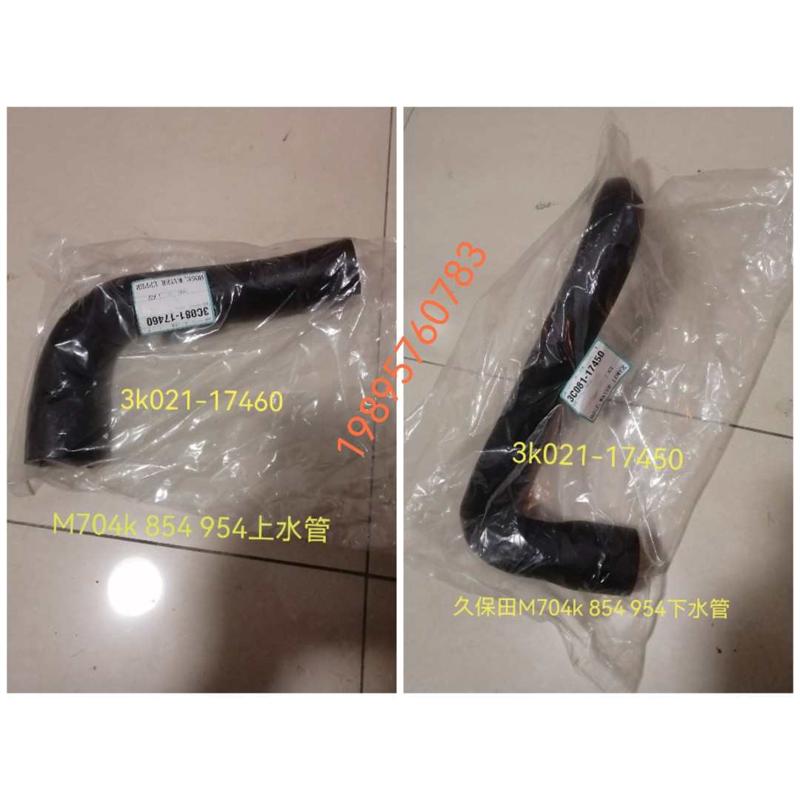 久保田拖拉机M704 854 954水箱上水管，下水管v3800发动机用17460