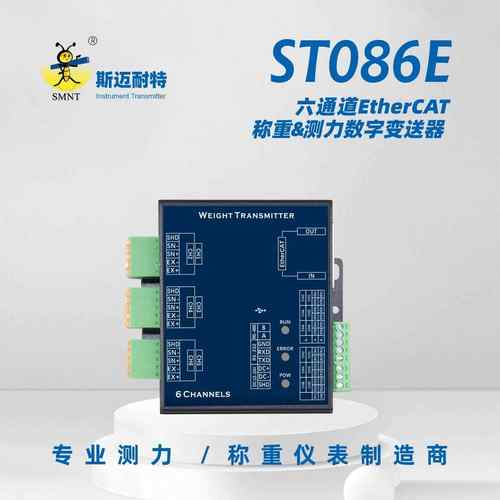 ST086E六通道多功能称重测力变送器485/232EtherCAT协议