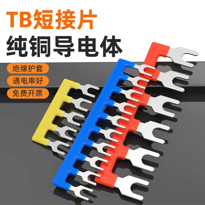 TB1512接线端子短接片连接条短路边插10位TD1510连接条15A汇流排图片
