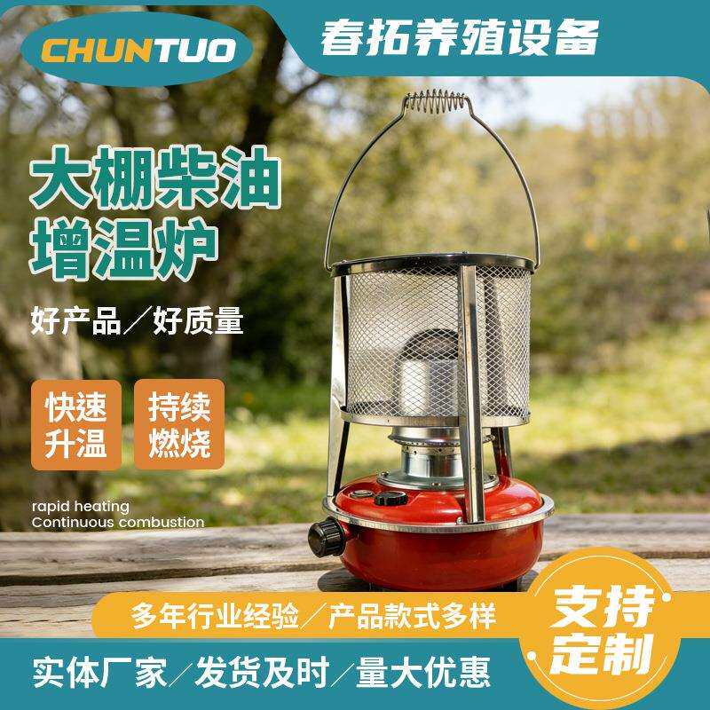 供应大棚柴油取暖增温器烘干设备养殖火焰取暖炉节能燃油升温神器