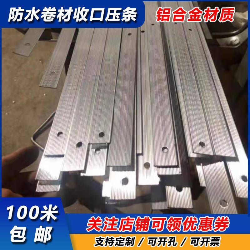 铝合金一字平压条带孔加厚实心扁条纱窗网自装 防水卷材收口铝条
