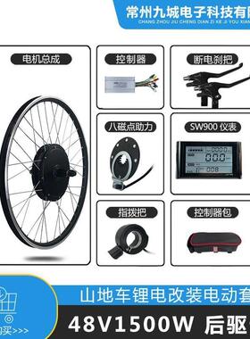 自行车改装助力电动套件48V1500W后驱卡飞JN35A+LCDSW900仪表