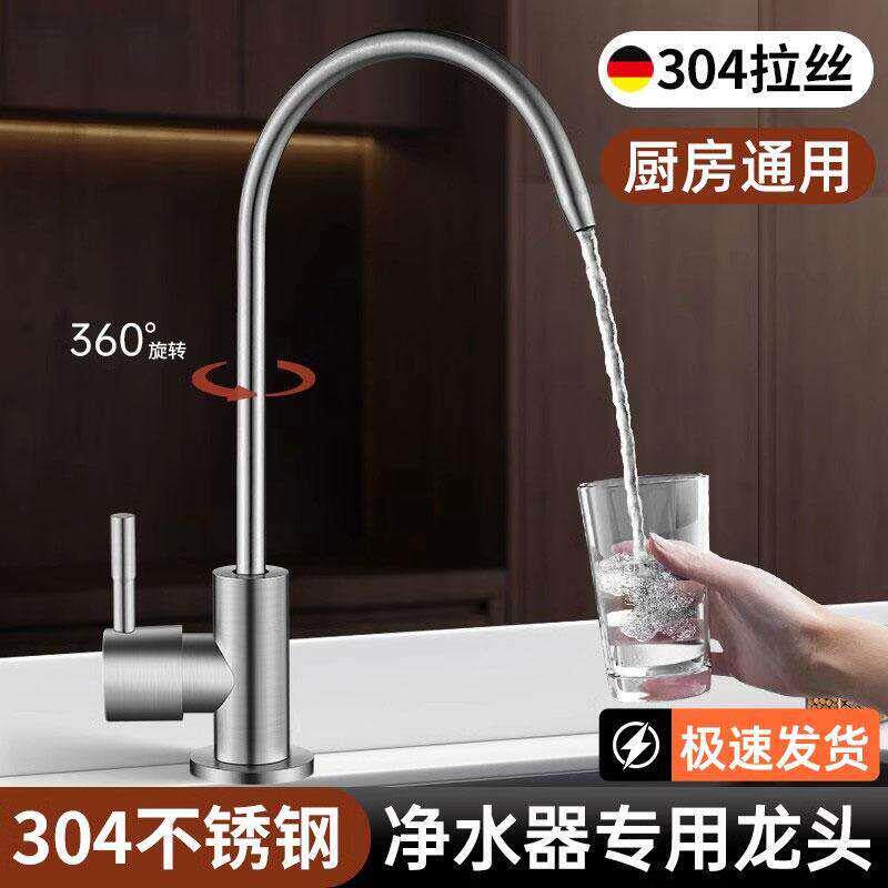 净水器水龙头细水嘴纯净水机通用净水龙头2分直饮水304不锈钢