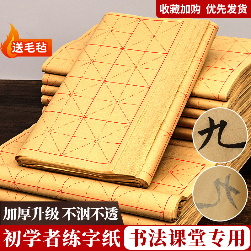 加厚米字格毛边纸软笔书法专用纸毛笔字练习宣纸练字用纸半生半熟