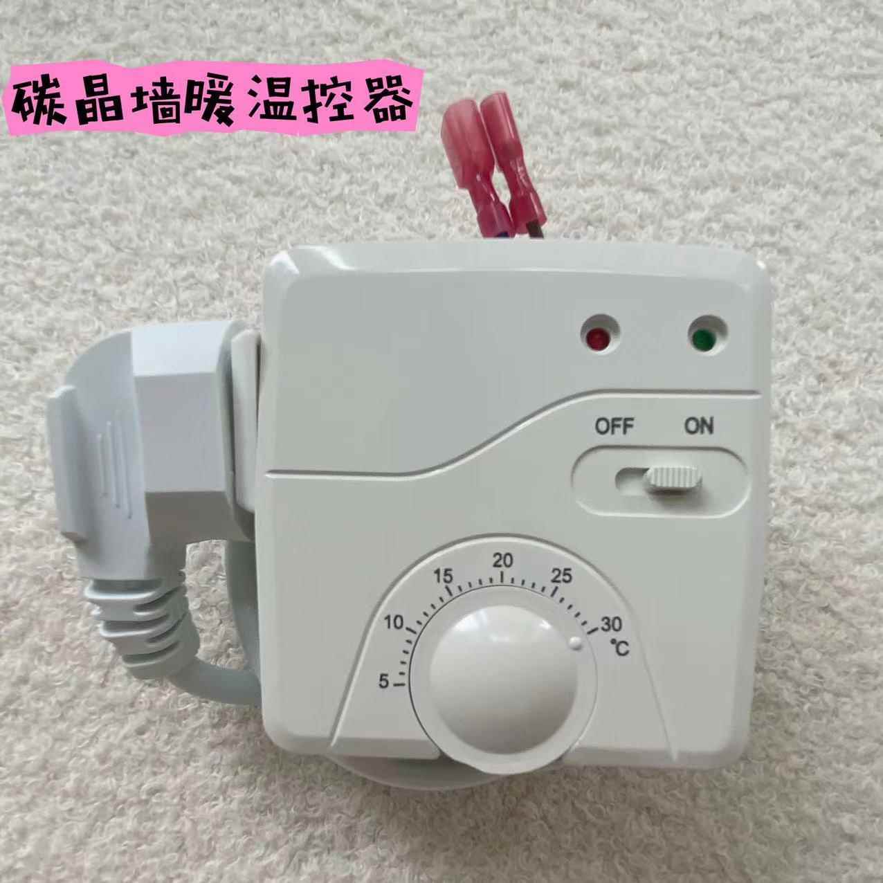 2024碳晶墙暖专用温控器带电源线 碳晶电热板专用温控器不带遥控