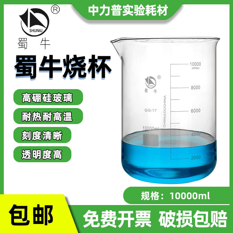 蜀牛低型玻璃烧杯10000ml高硼硅玻璃耐热耐高温量杯10L实验室器材