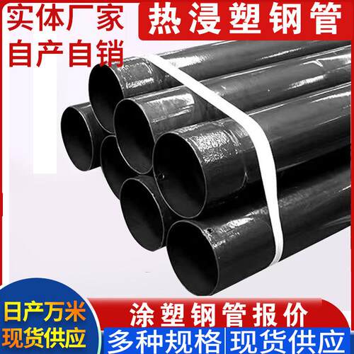 电力穿线涂塑钢管100n-hap热浸塑电缆保护套管DN150过轨浸塑钢管