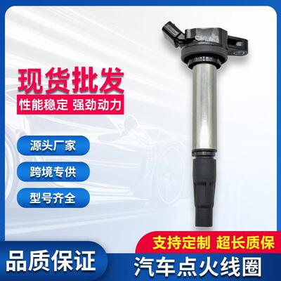 点火线圈90919-02258 90919-C2003 UF596 UF619跨境汽车配件