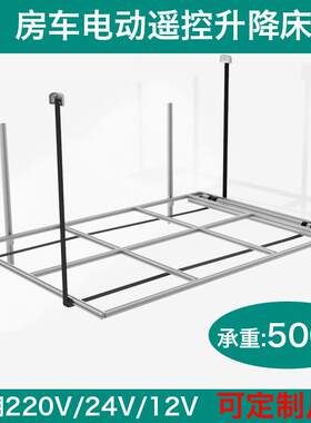 房车改装配件220V电动升降床全顺12V电动升降吊床房车24V升垒德株