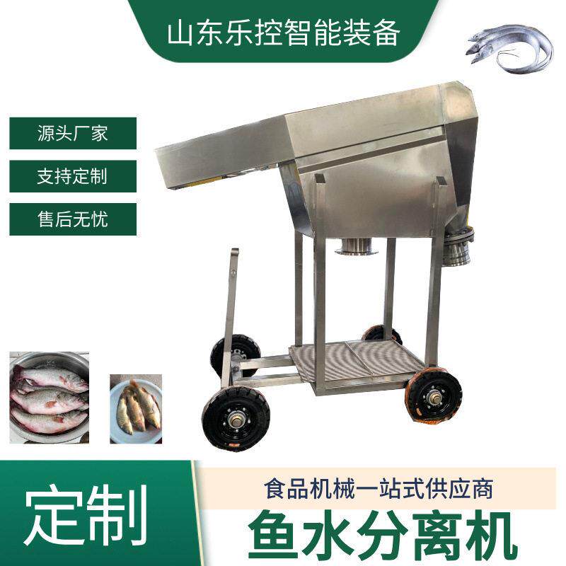 全自动鱼水分离机 水产捕捞鱼虾输送分离设备 渔场捕捞鱼水分离机