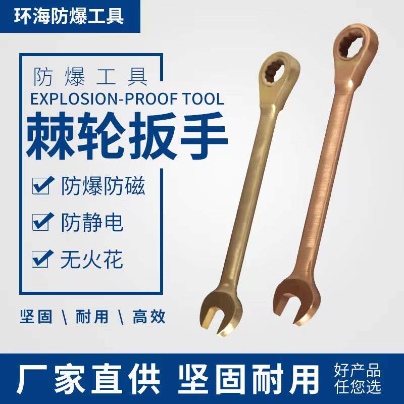 防爆梅花扳手开口手动棘轮呆梅两用扳手双向快速套装扳子省力工具
