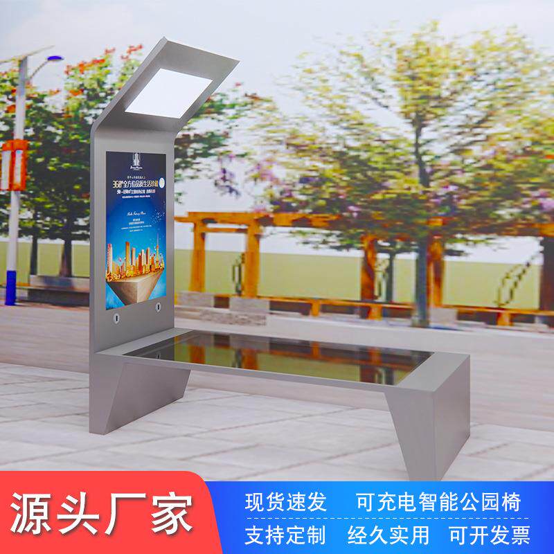 智能公园椅户外太阳能座椅手机充电广场夜晚灯光智能休闲座椅厂家