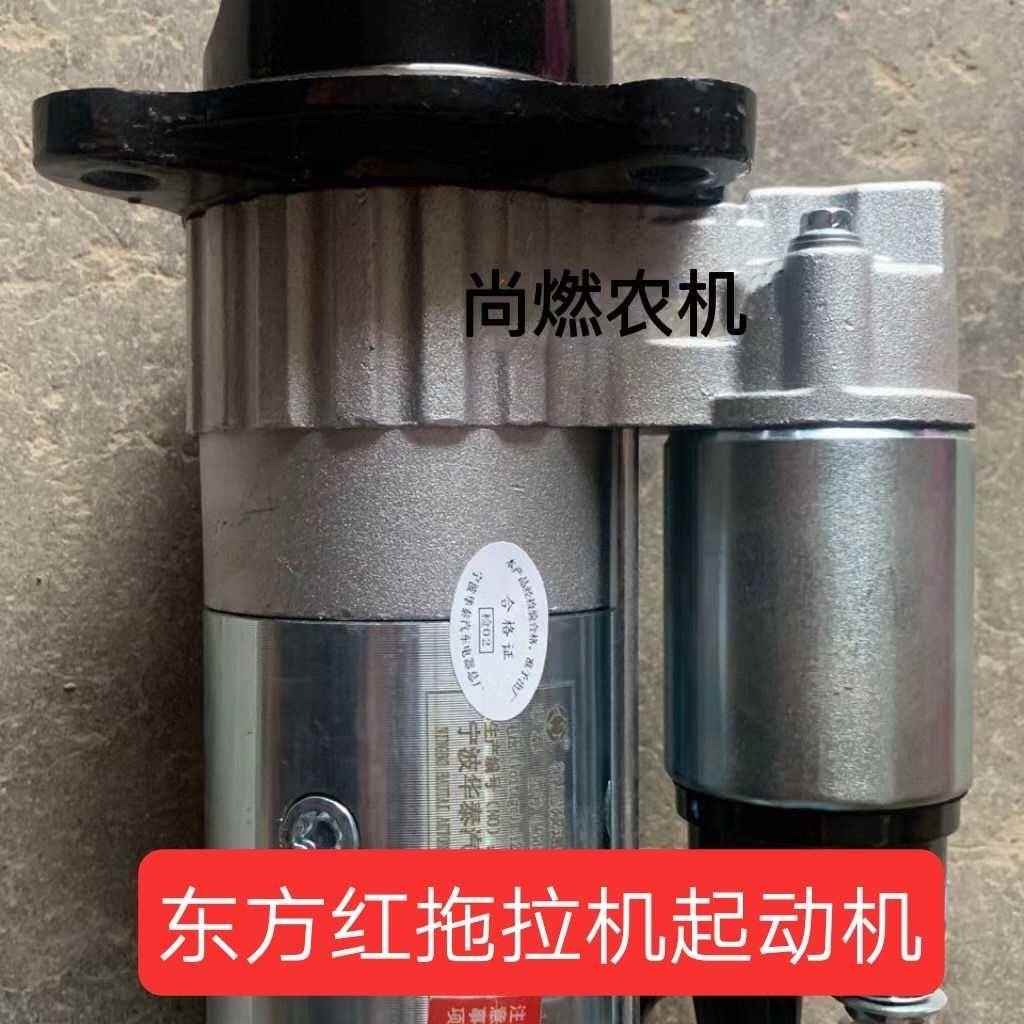 东方红拖拉机配件704 804 904 850 954/1204起动机减速马达9齿3孔