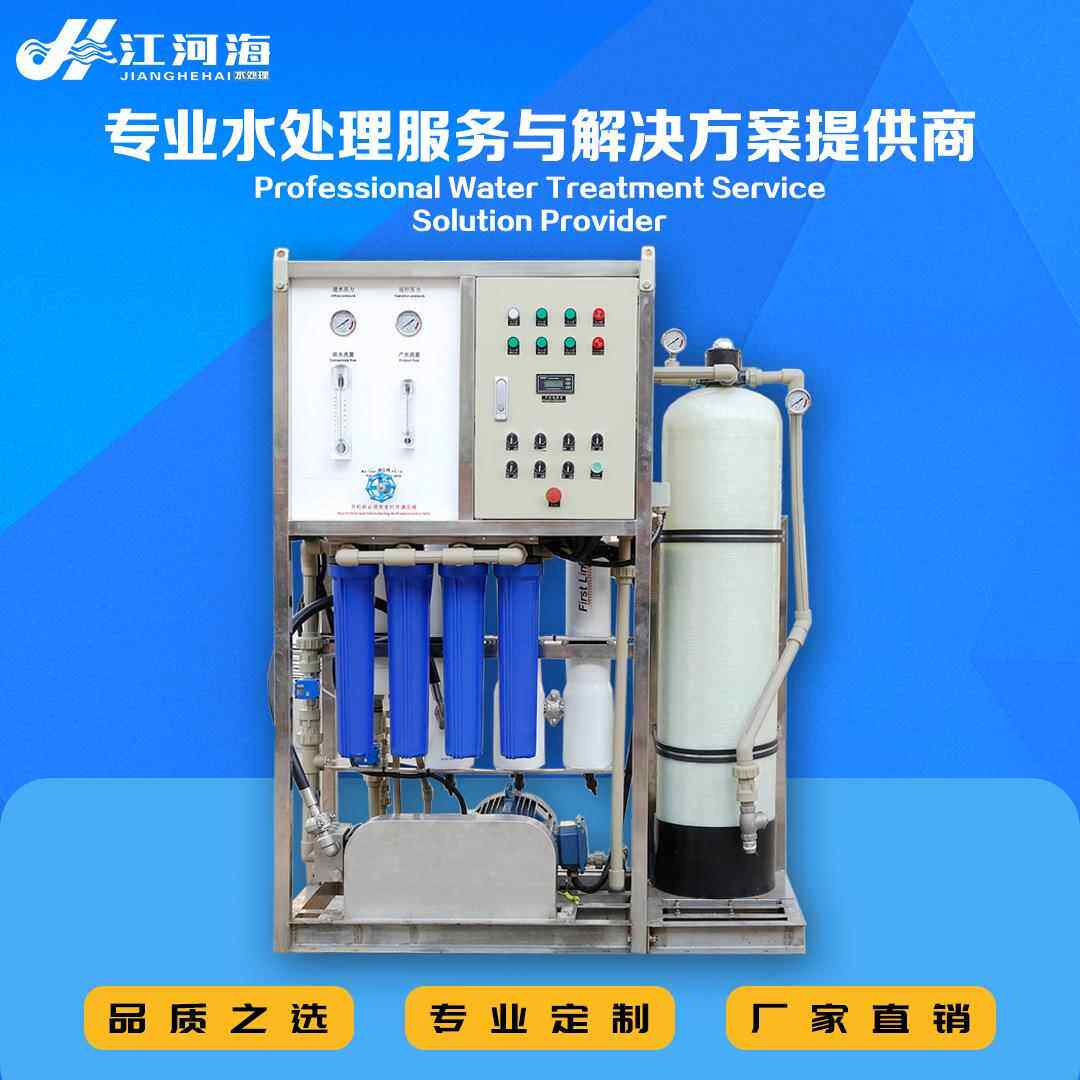 RO反渗透过滤系统10吨船用游艇用海水淡化水处理纯水设备高效脱盐