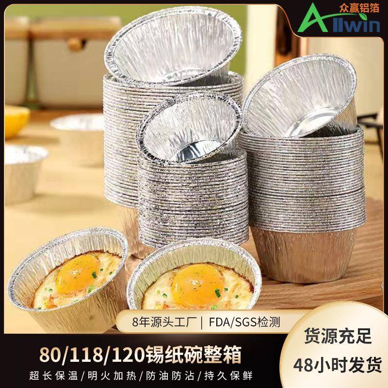 一次性烤脑花专用锡纸圆形蛋糕烧烤铝箔碗烘焙铝制锡箔盘