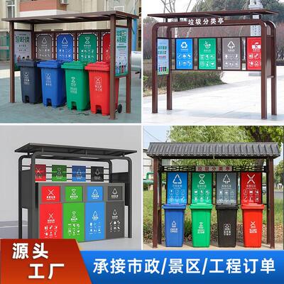 户外垃圾分类亭仿古垃圾收集亭社区回收站小区市政学校分类垃圾亭