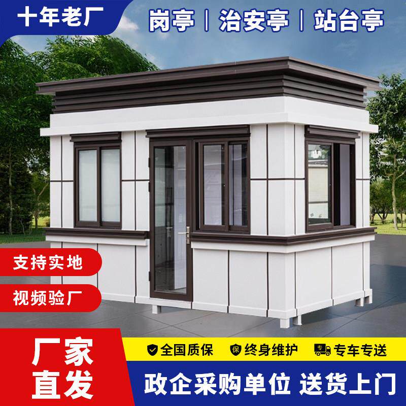 成品真石漆岗亭户外门卫保安亭值班室可移动治安岗亭源头工厂定制