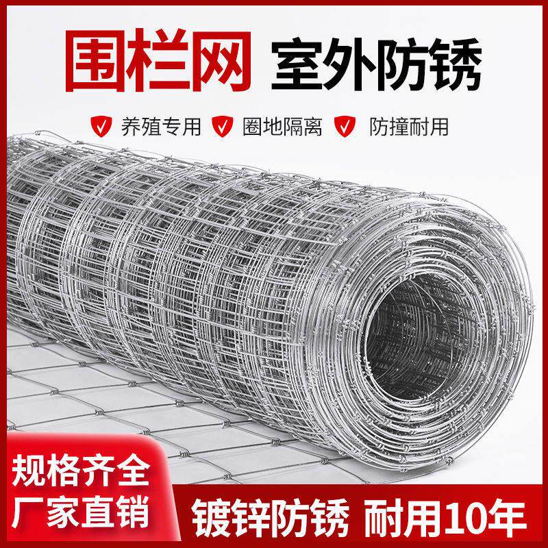 防锈牛栏网养殖网拦牛羊果园防护网围栏网热浸镀锌铁丝网圈地圈山